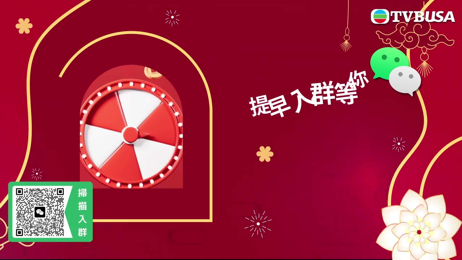 【美國限定｜微信新春互動遊戲】抽獎活動-WeChat CNY 2026 Giveaway