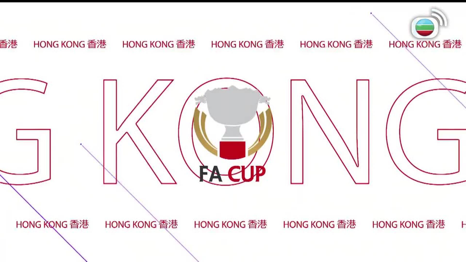 香港足總盃2022-2023-HKFA Cup 2022-2023