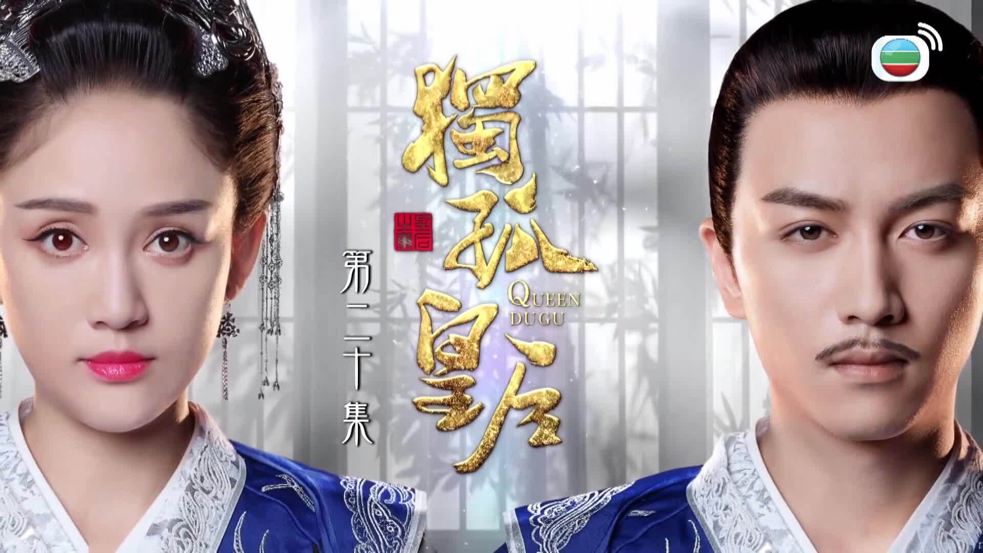 獨孤皇后 (粵語版)-Queen Dugu