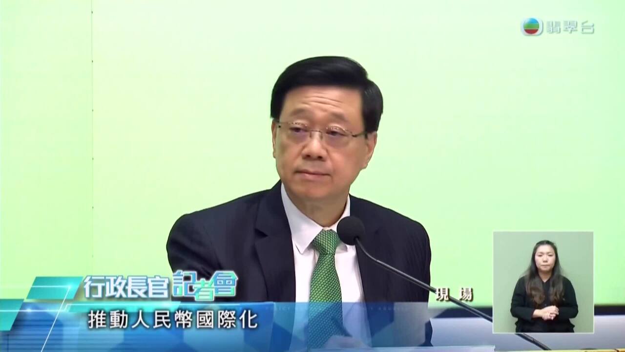 行政長官施政報告/論壇-The Chief Executive’s Policy Address & Forum 2023