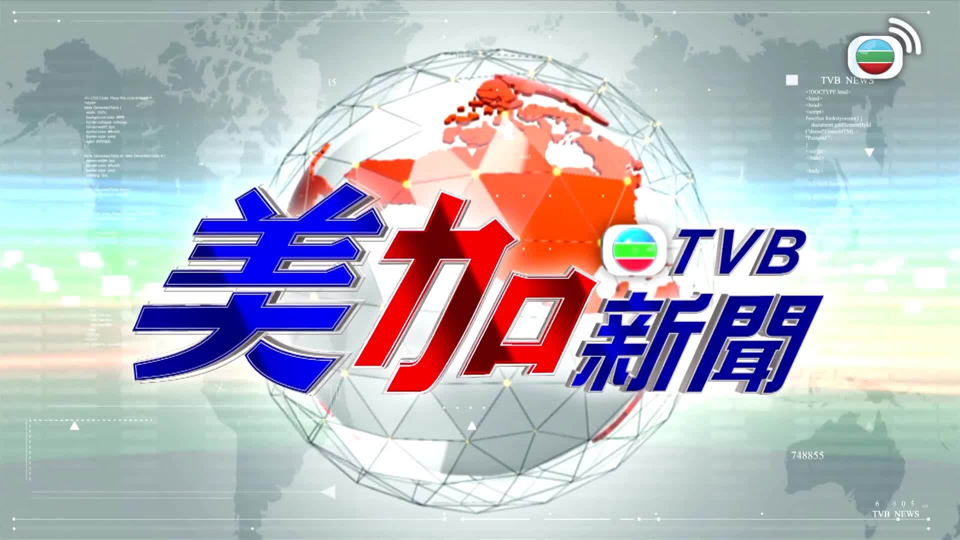 美加新聞-US-Canada News