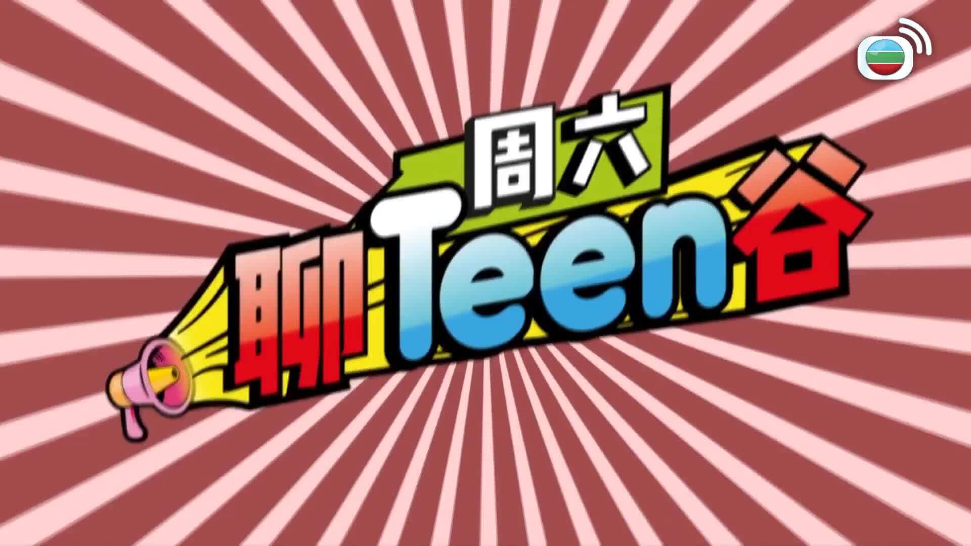 周六聊Teen谷-ChatSAT