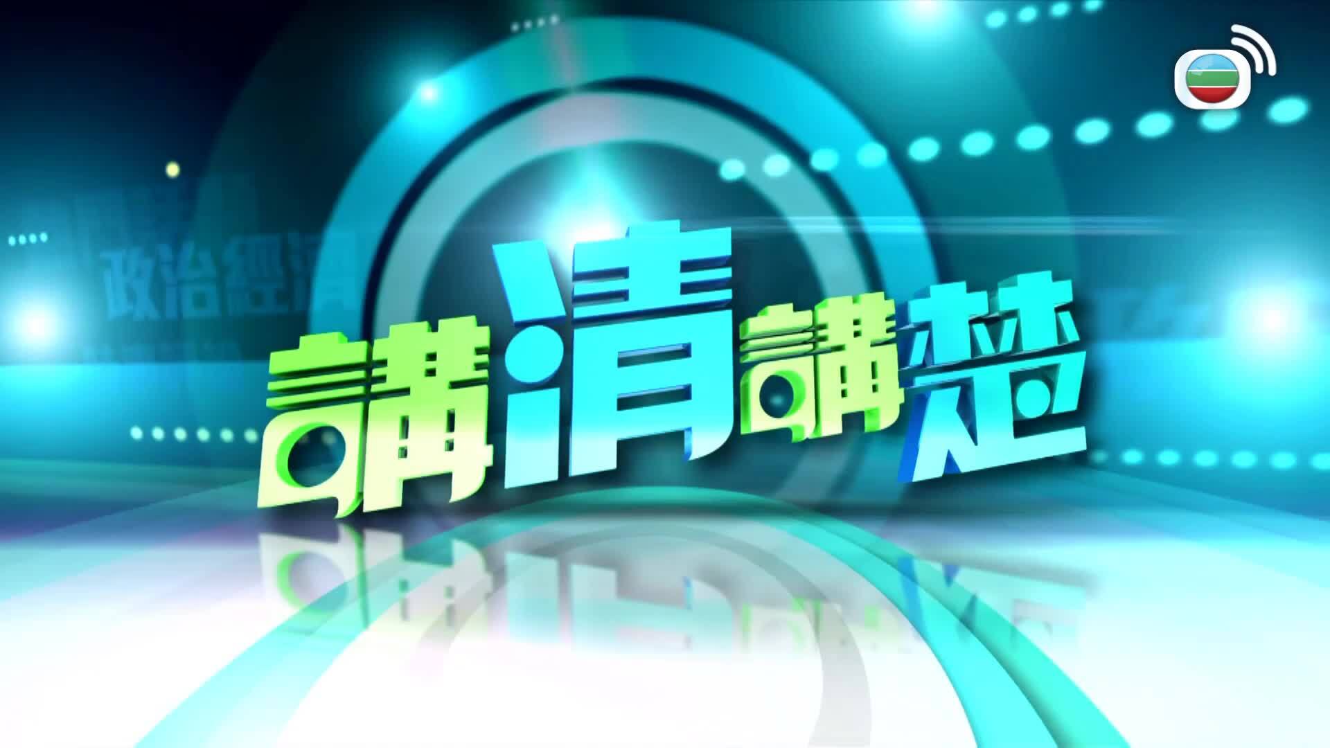 講清講楚-On The Record