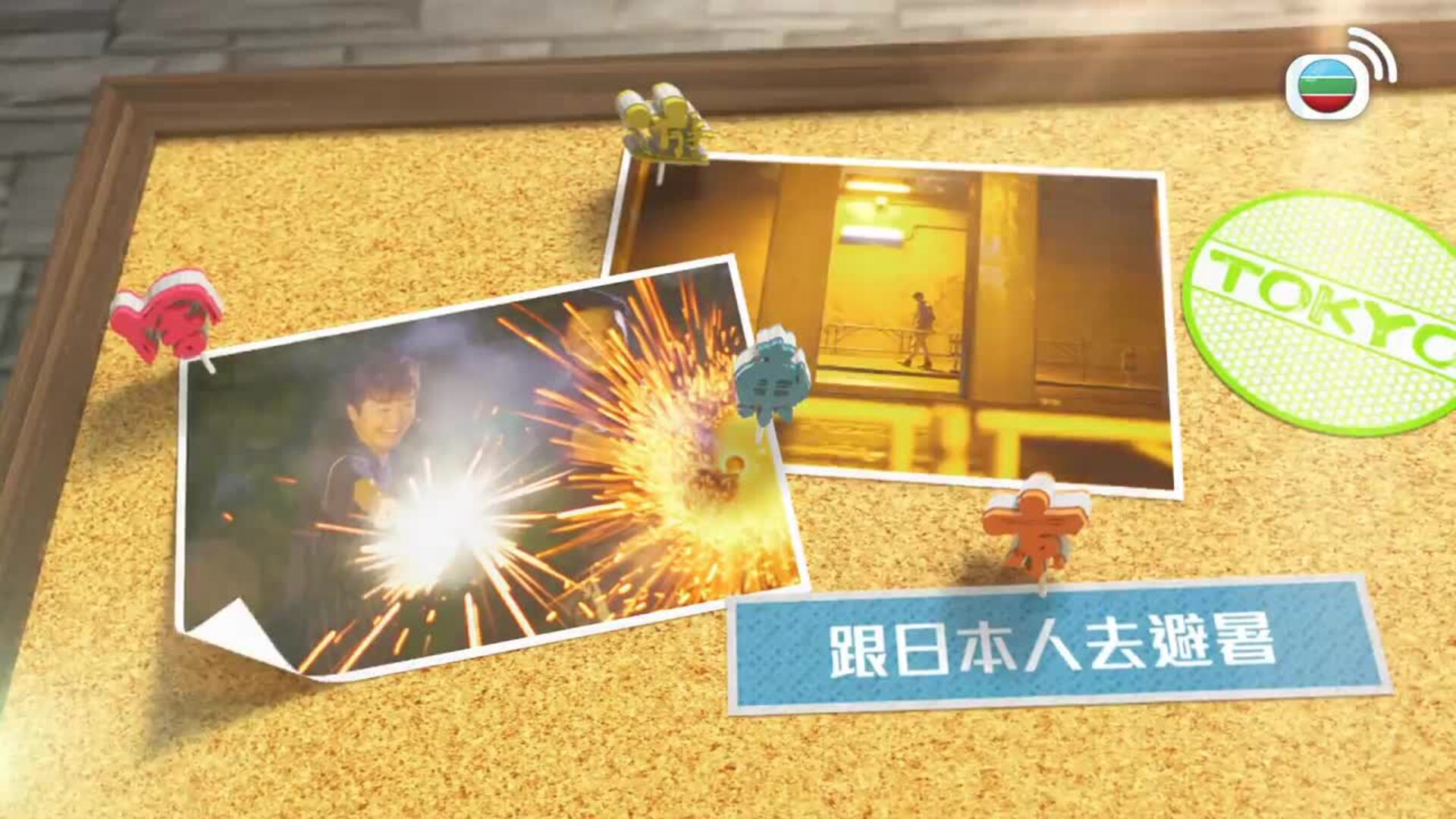 周遊東京2-Think You Know Tokyo? Sr. 2