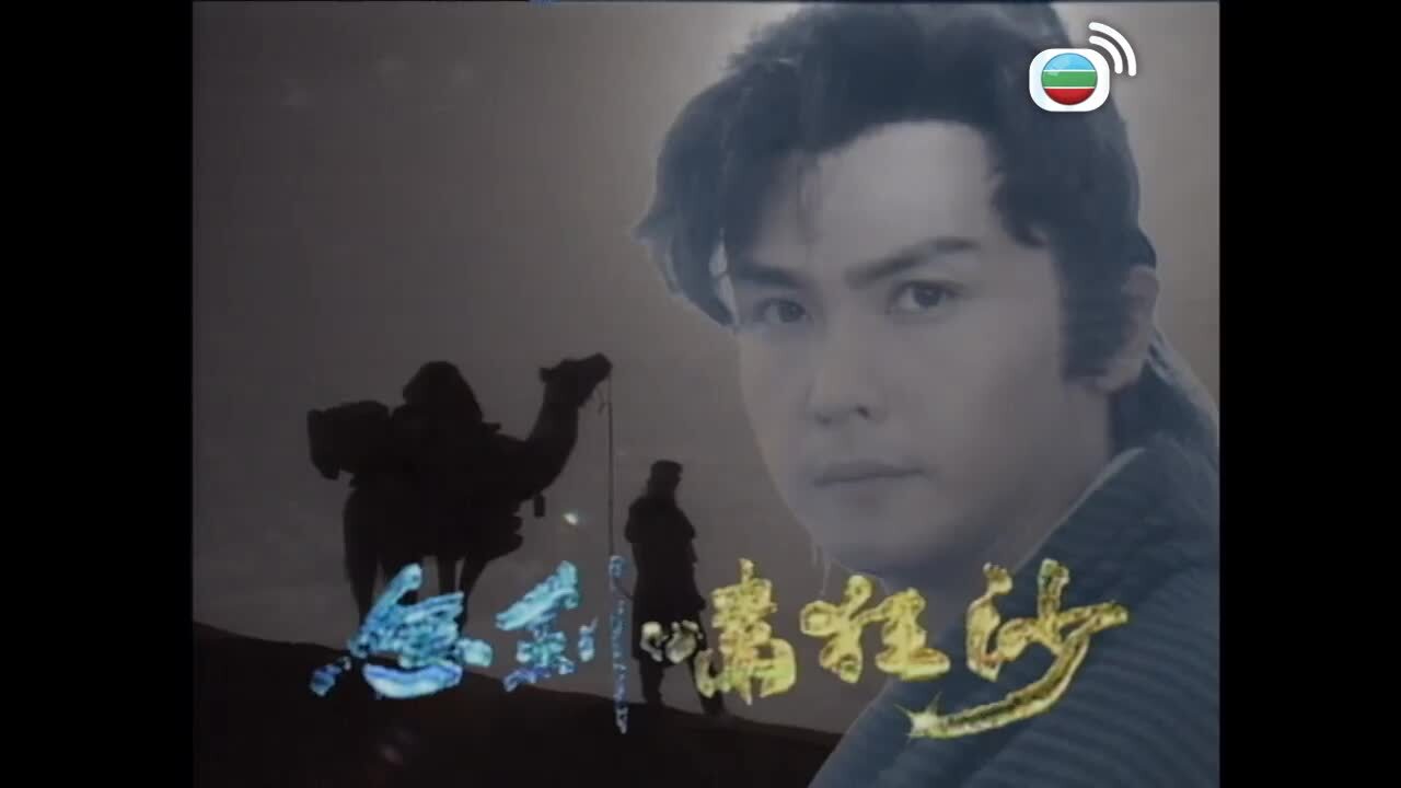 怒劍嘯狂沙-The Sword Of Conquest