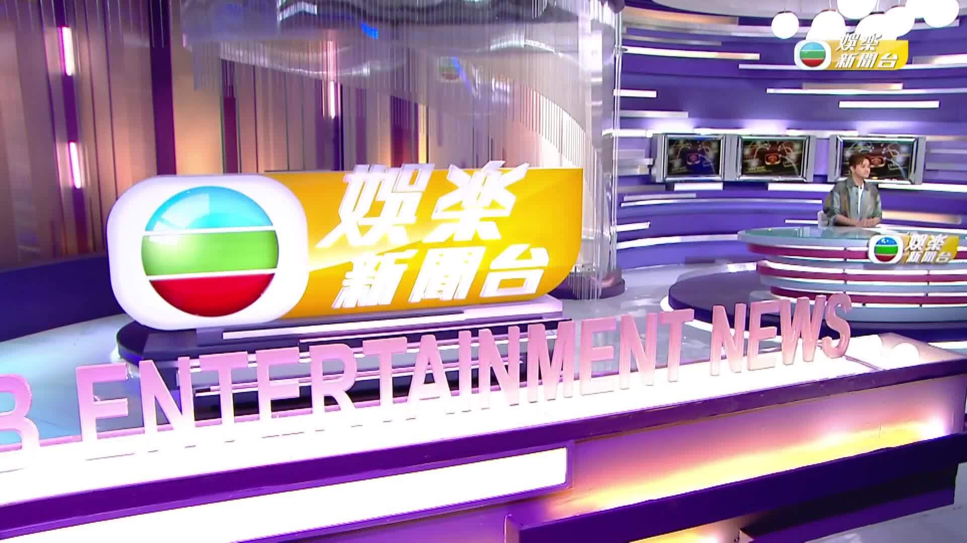 娛樂新聞報道-Entertainment News