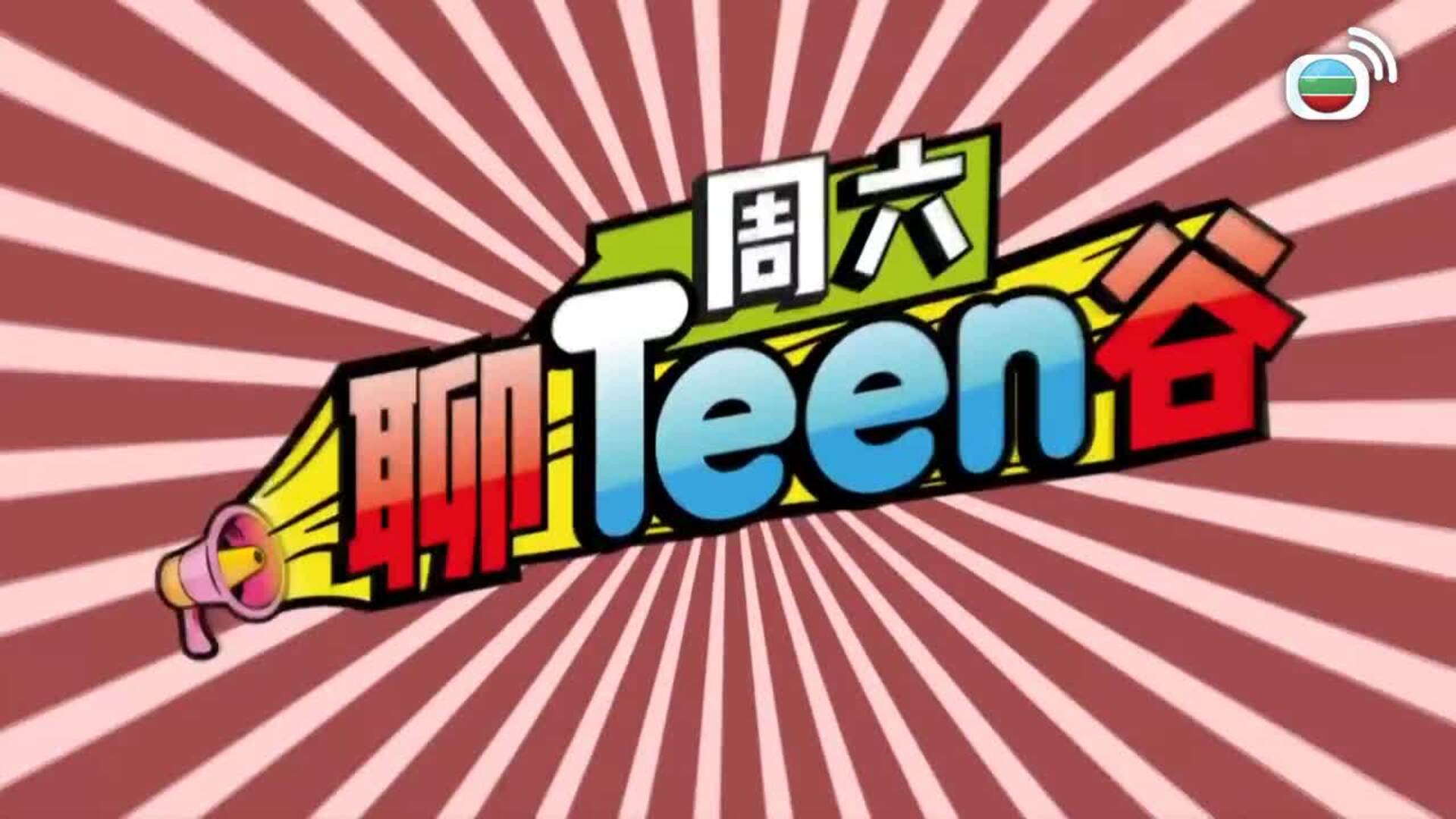 周六聊Teen谷-ChatSAT