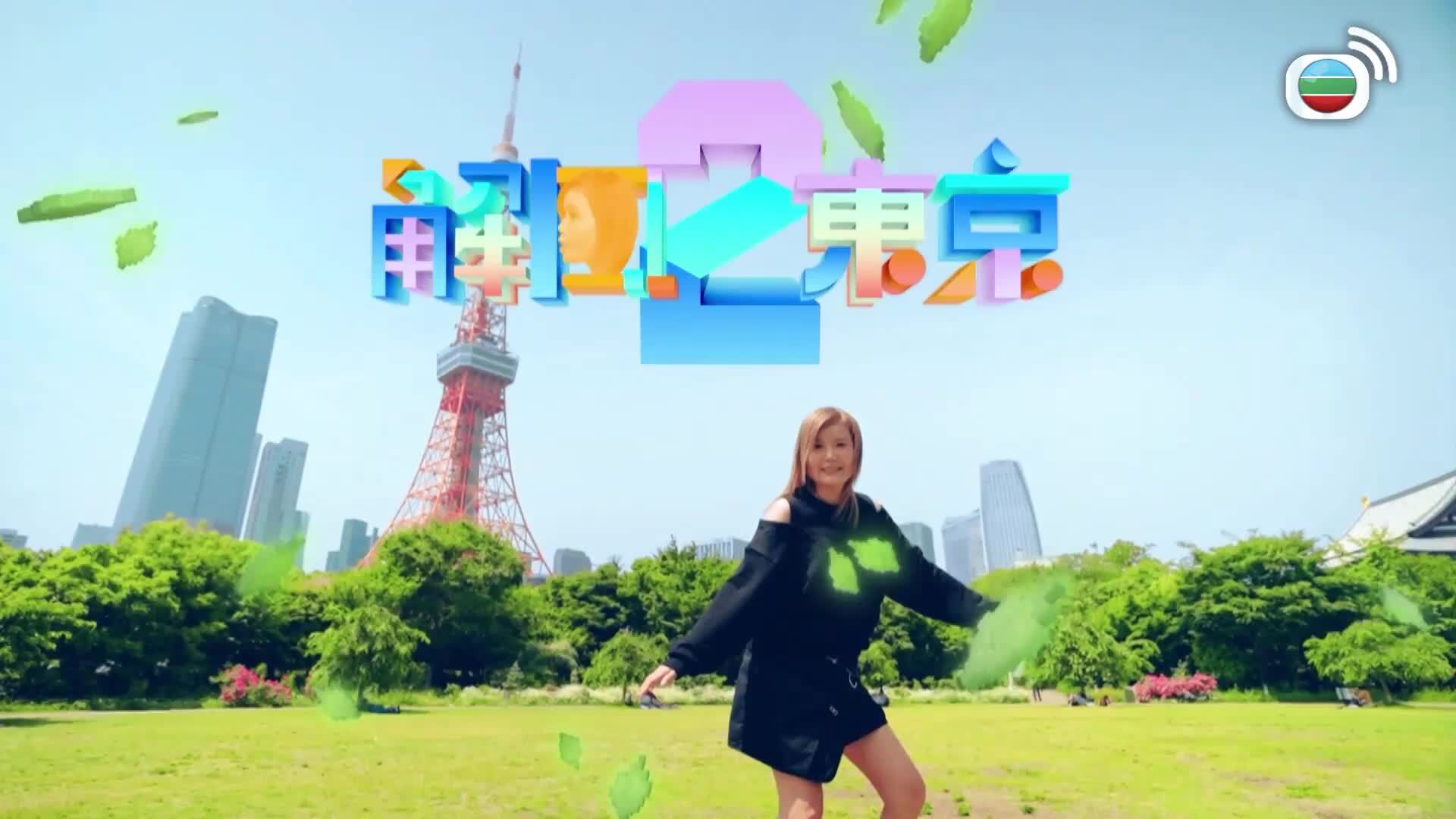 解風東京2-Tokyo Unlock (Sr.2)