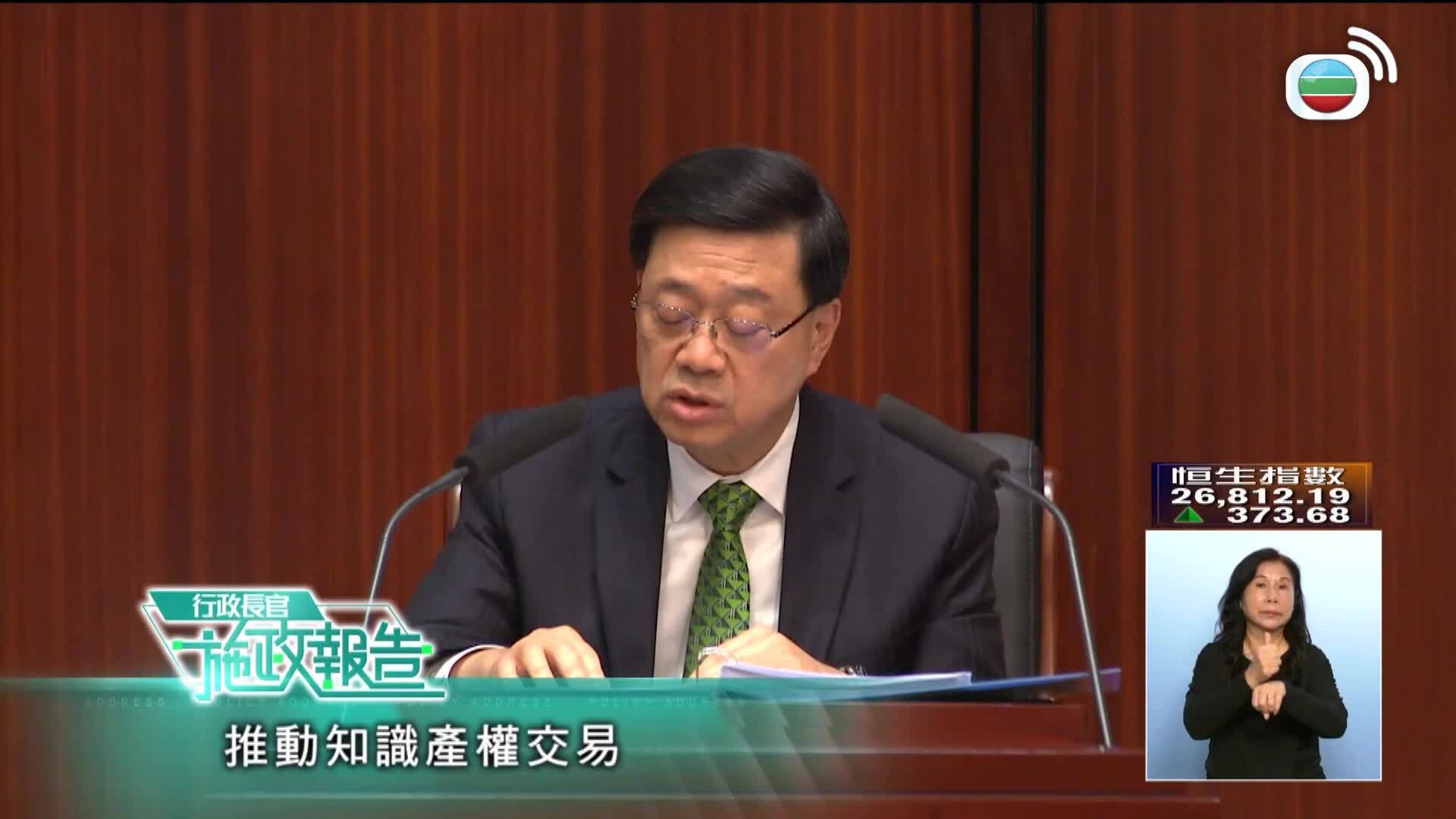 行政長官施政報告-The Chief Executive’s Policy Address