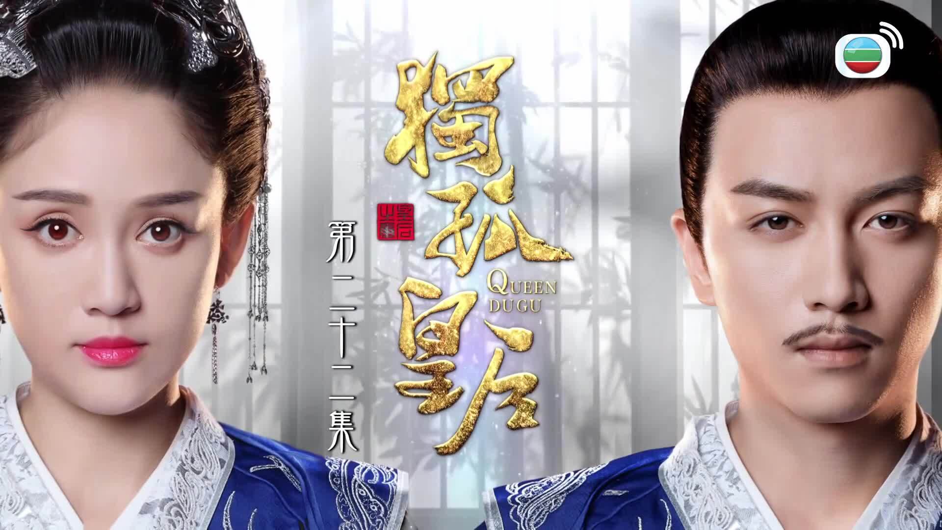 獨孤皇后 (粵語版)-Queen Dugu