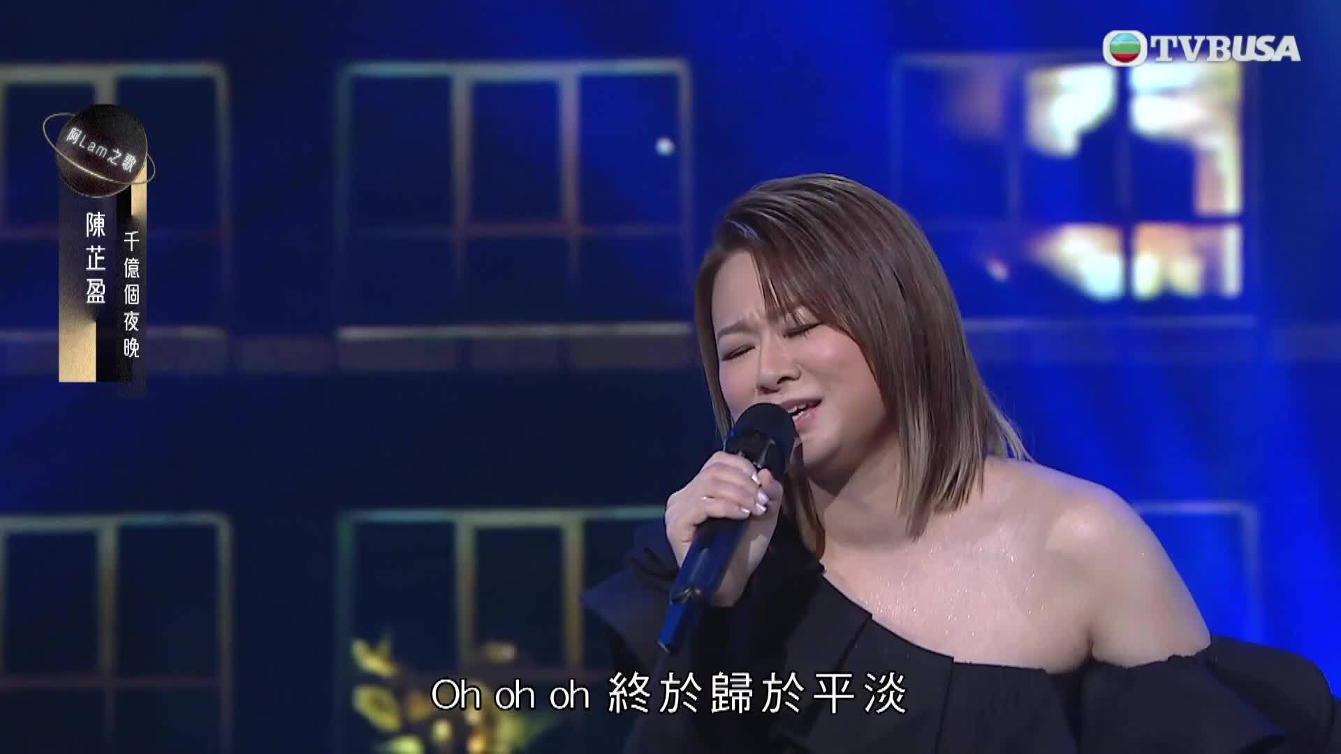 中年好聲音3 陳芷盈-Yanji Chan