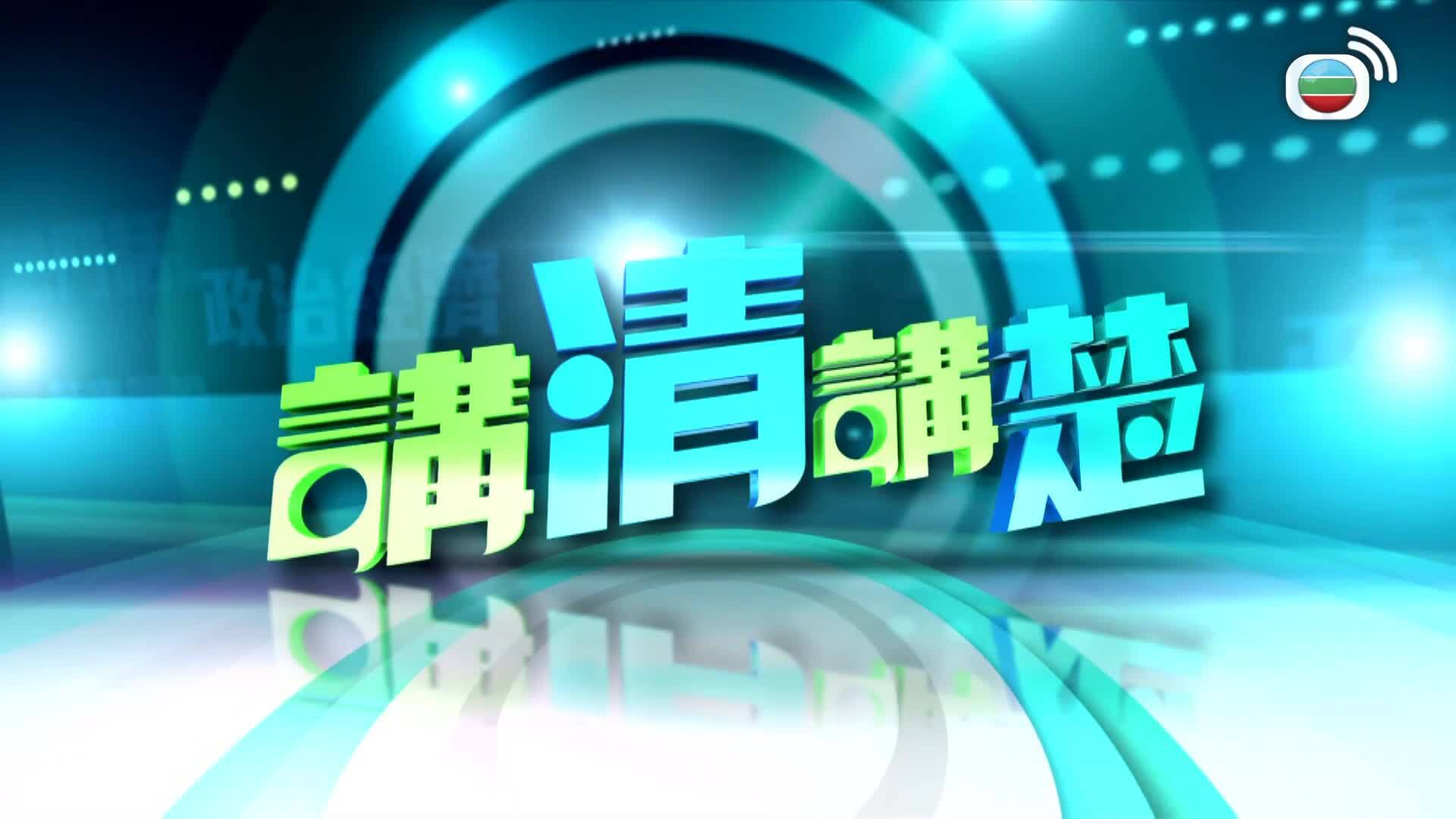 講清講楚-On The Record