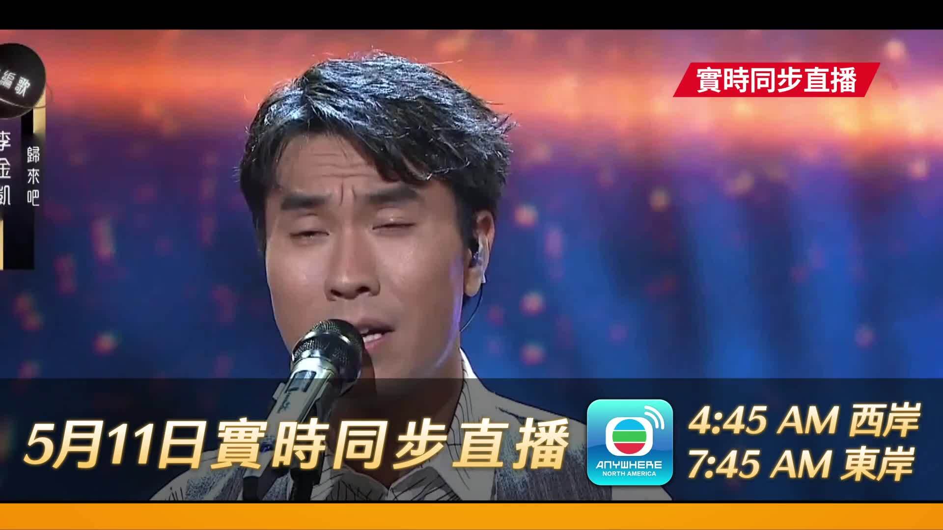 《中年好聲音3 登峯之戰》5.11實時同步直播-MSS3 Final - 5.11 Live