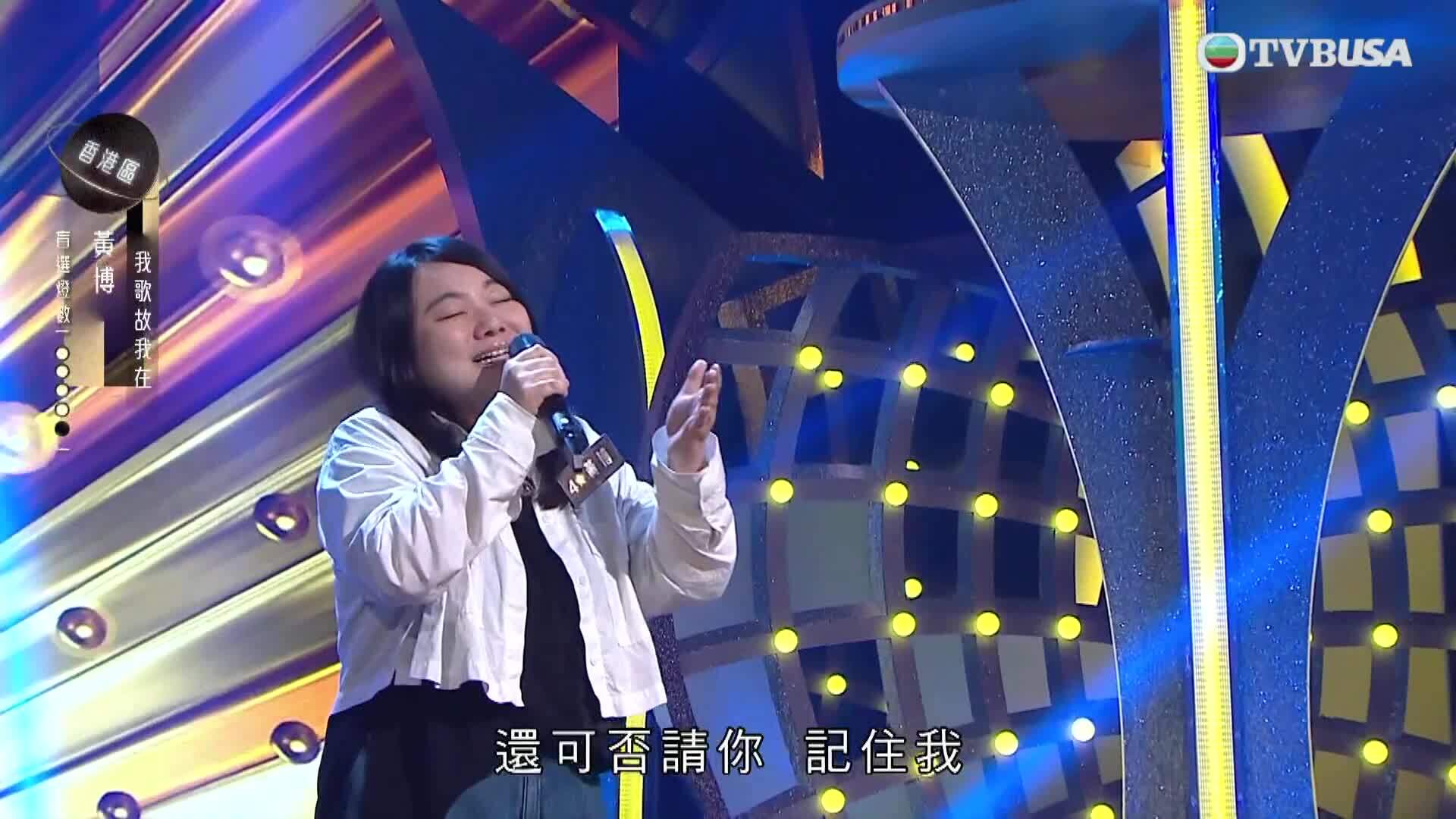 中年好聲音3 黃博-Huang Bo