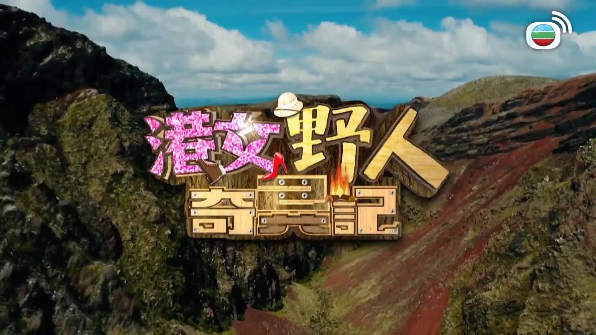 港女野人奇異記-Chill. Hike. Camping (Sr.2)