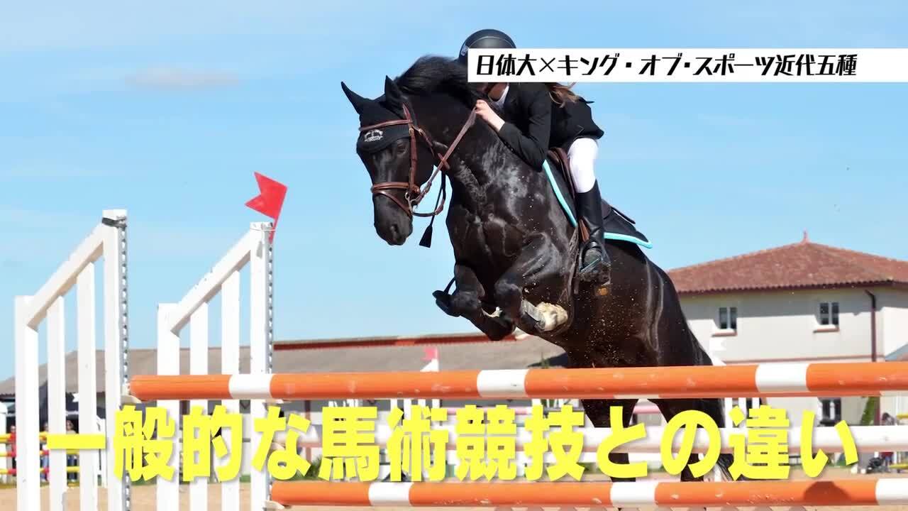 近代五種 スポーツブル スポブル