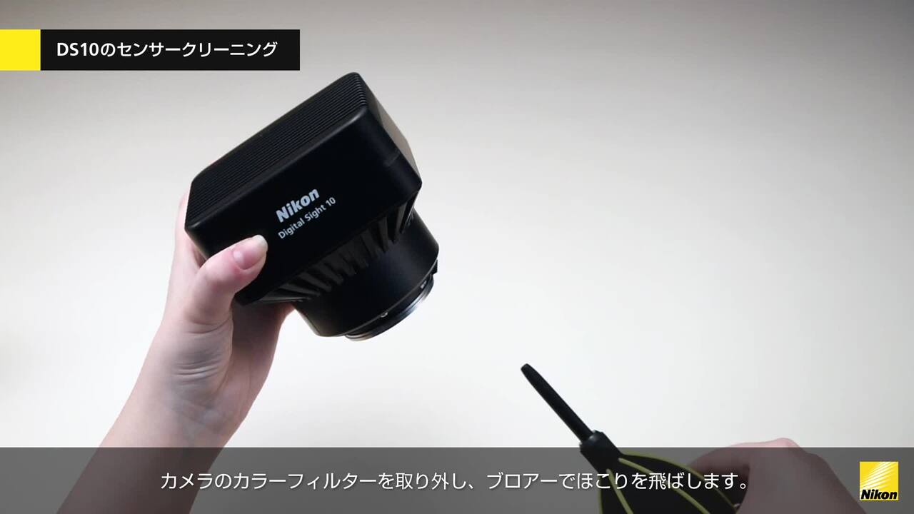 お手入れ方法 | Digital Sight 10 | カメラ | 製品・サービス | 株式