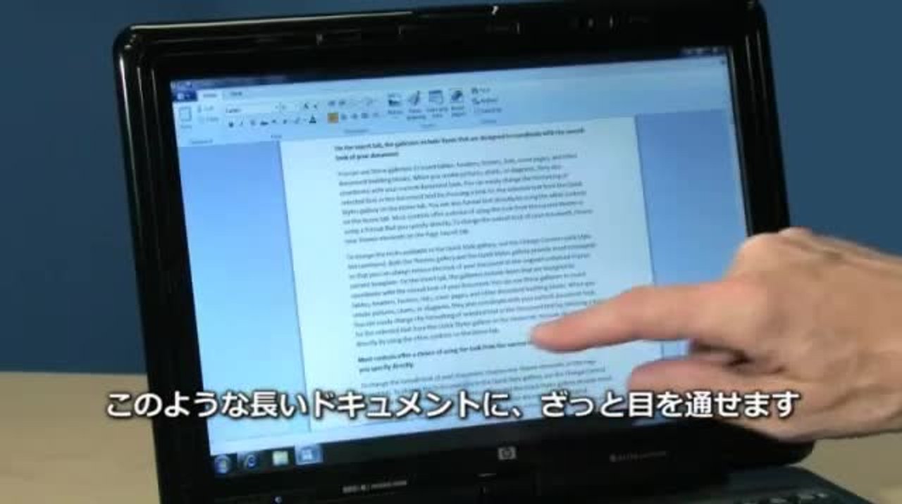 Windows 7で「Windows Touch －ウィンドウズ・タッチ」を使用する