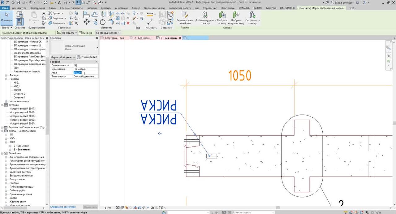 Решено: Поворот текста и марок в Revit 2022.1 - Autodesk Community -  International Forums