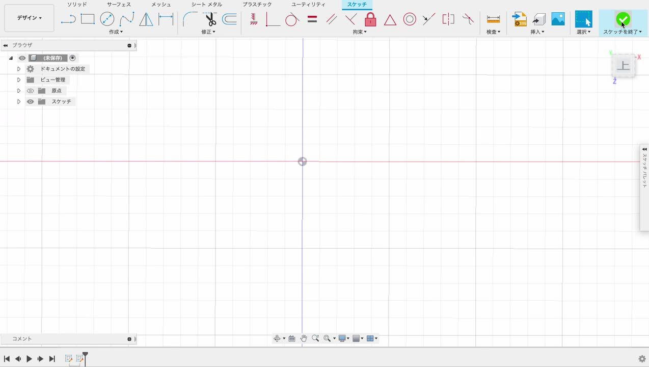 Fusion 360でスケッチを編集する際、上下が反転してしまう