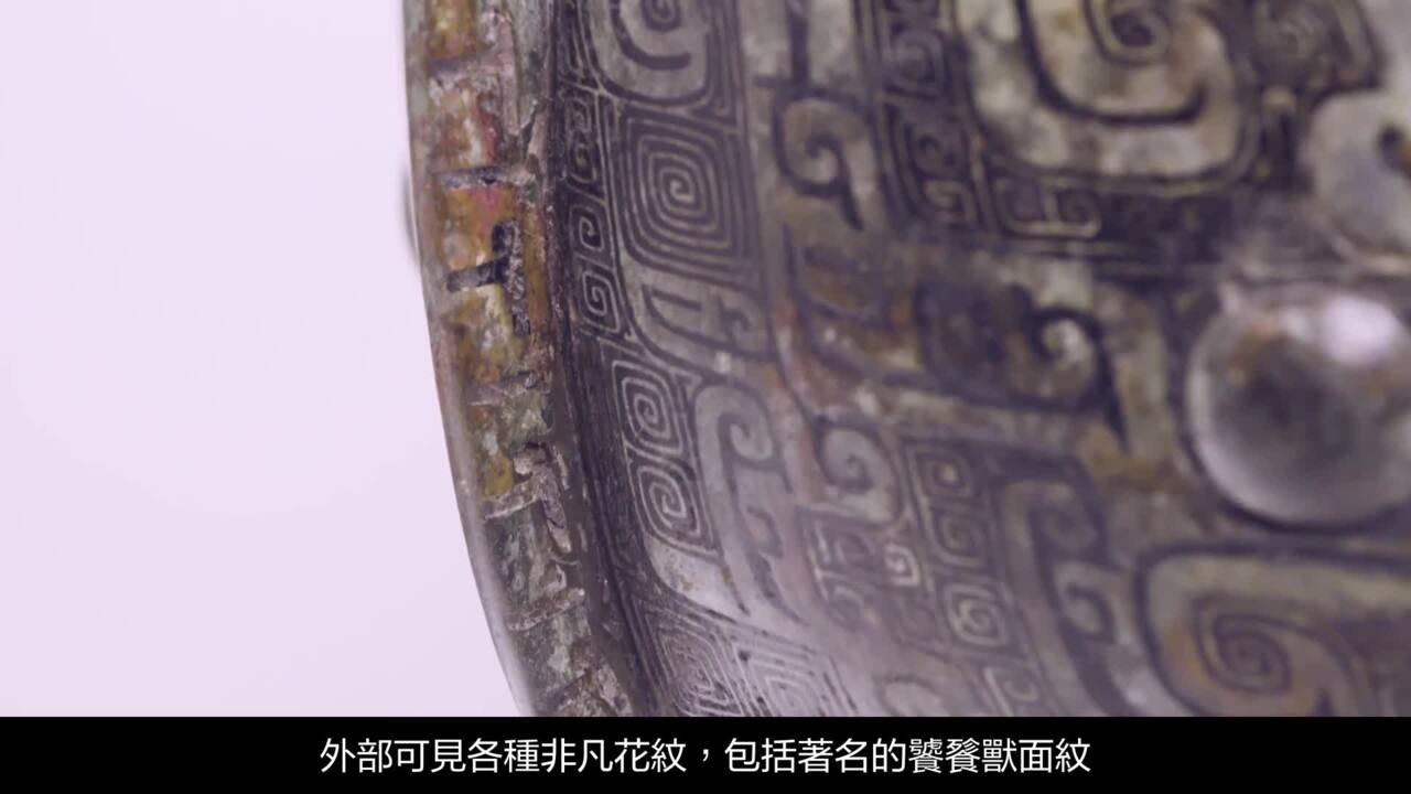 中国古青铜器何以教人想象飞驰| Christie's