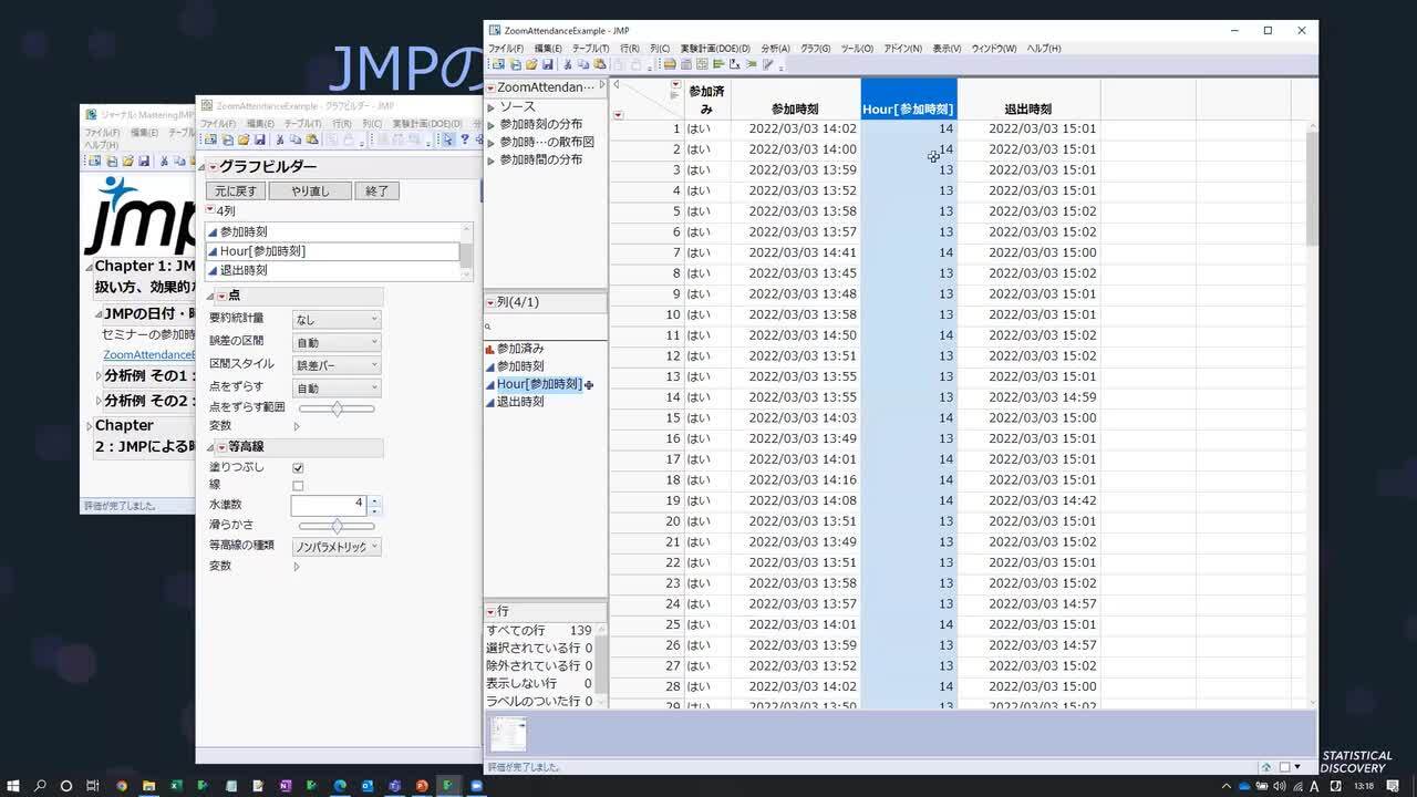 Mastering JMP [Analyzing Date and Time Data] On-demand video