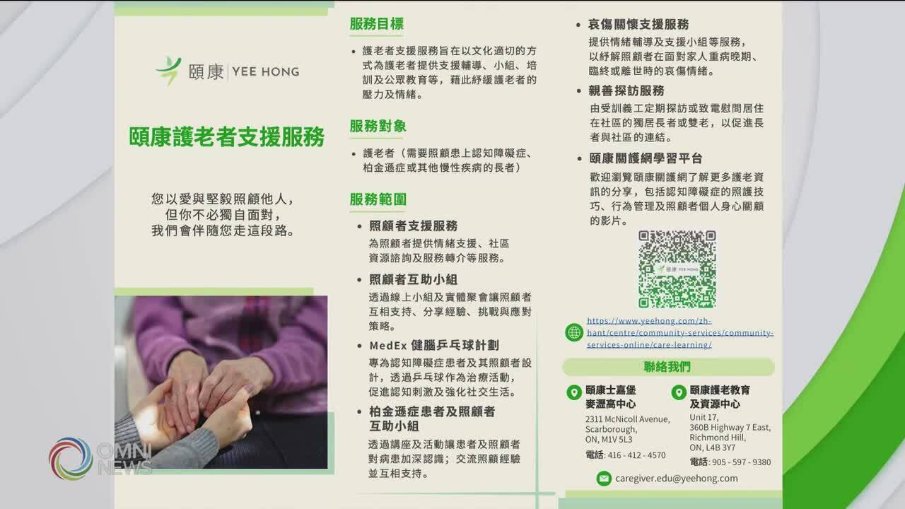 关注颐康照顾者支援服务