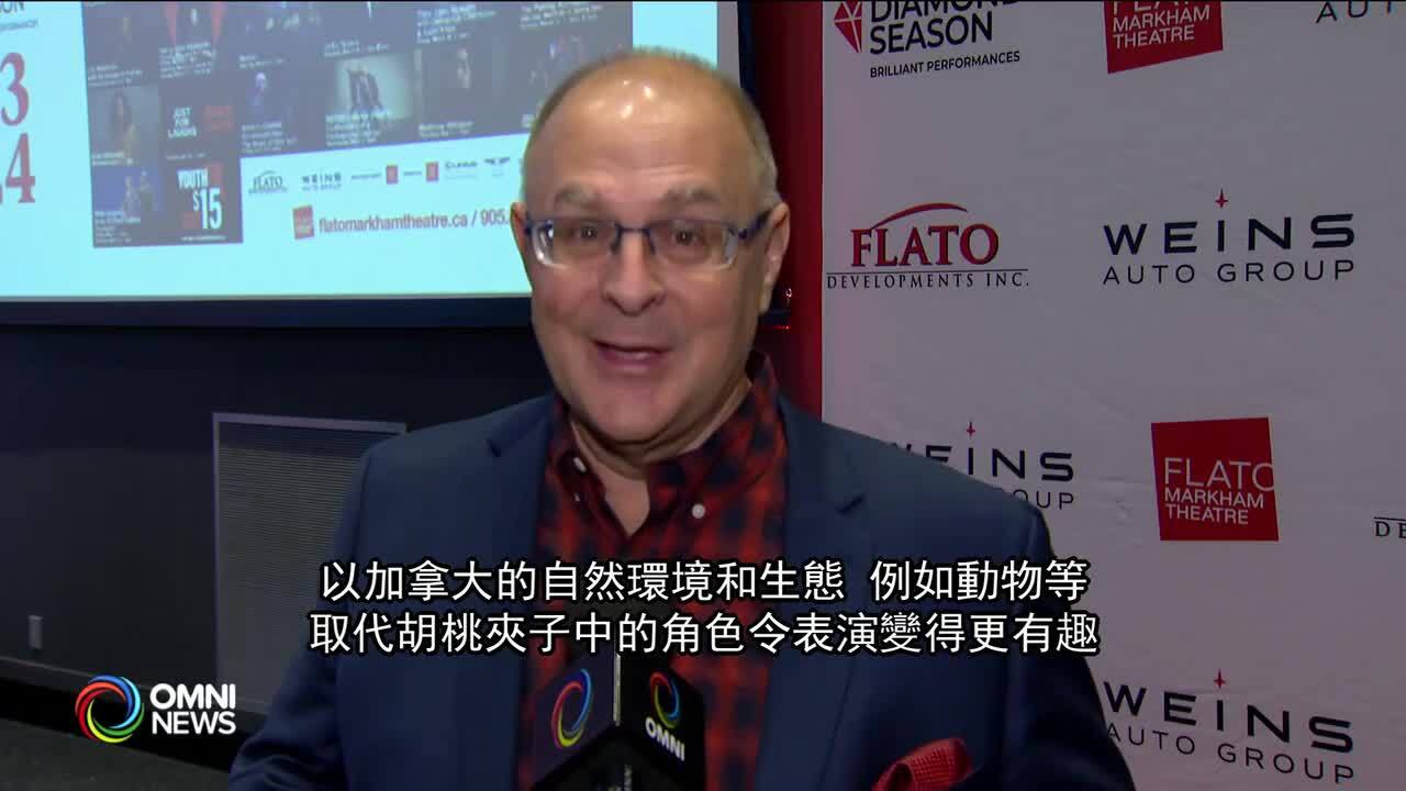 万锦剧院公佈跨年假期演出系列