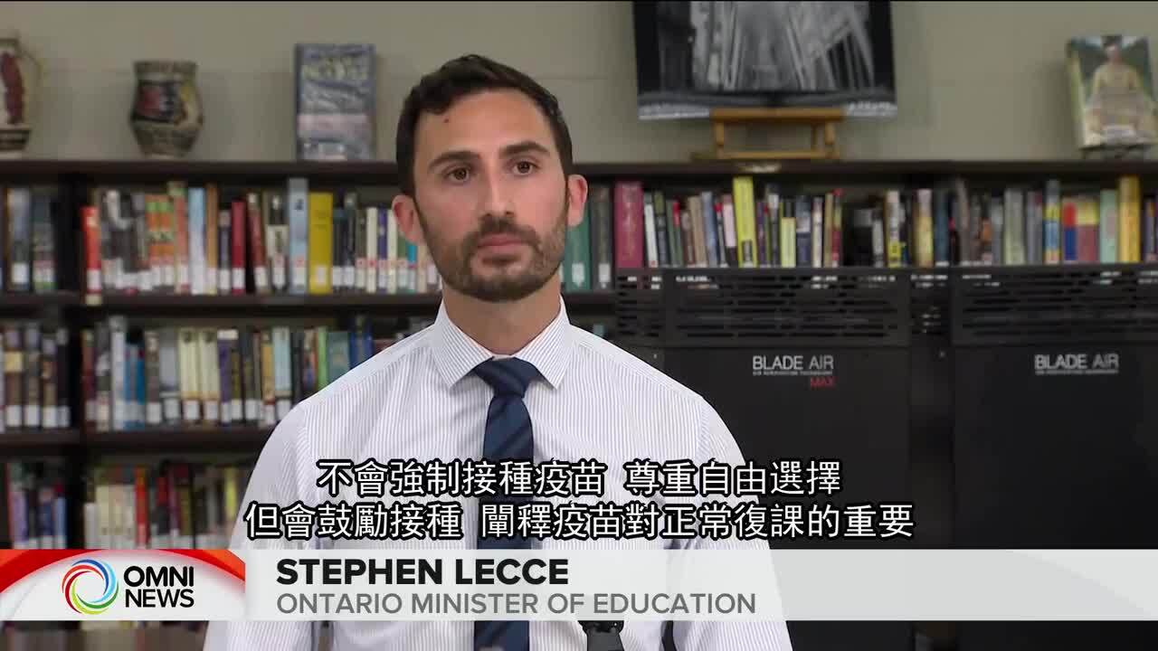 省府不會強制學校教職員和學生接種疫苗 -- Aug 04, 2021 (ON)
