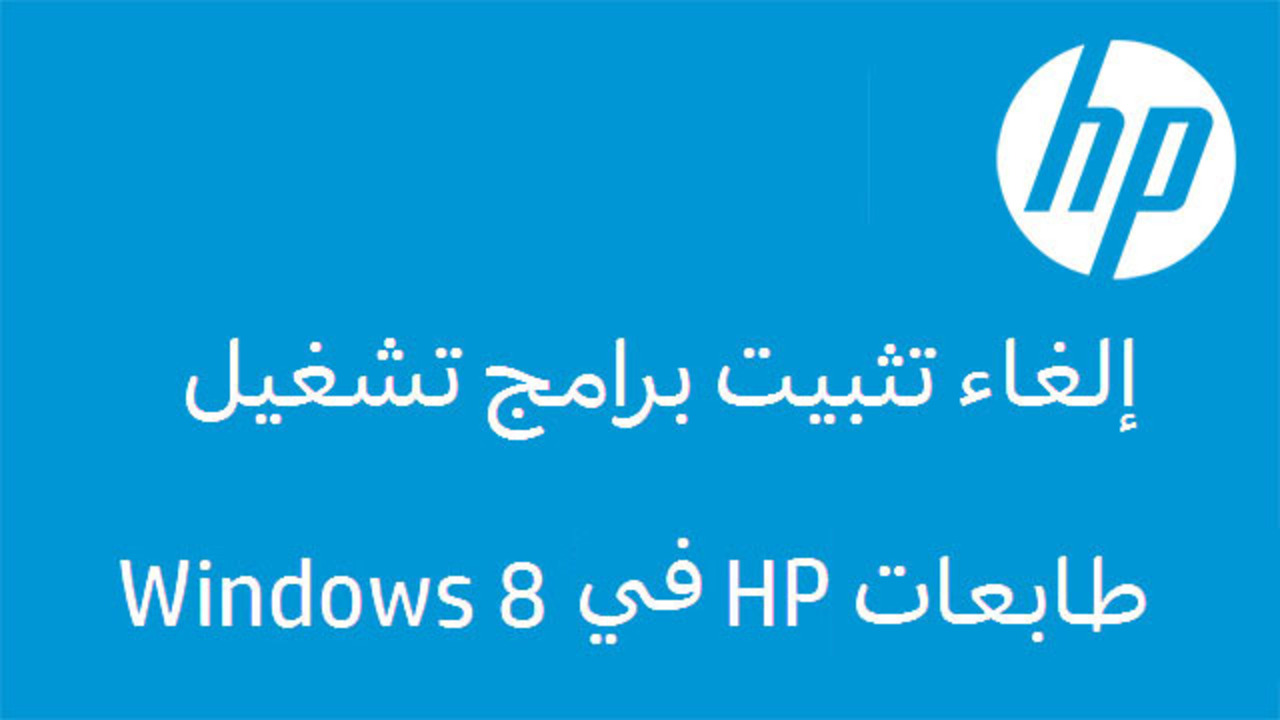 ØªÙ†Ø²ÙŠÙ„ ØªØ¹Ø±ÙŠÙ Ø·Ø§Ø¨Ø¹Ø© Hp Deskjet 2050 J510 Series