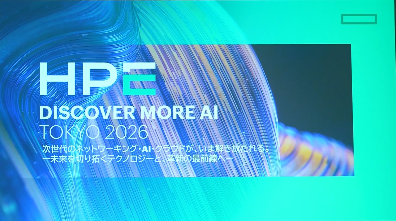 HPE Discover More AI 東京 2026 ダイジェスト | HPE 日本