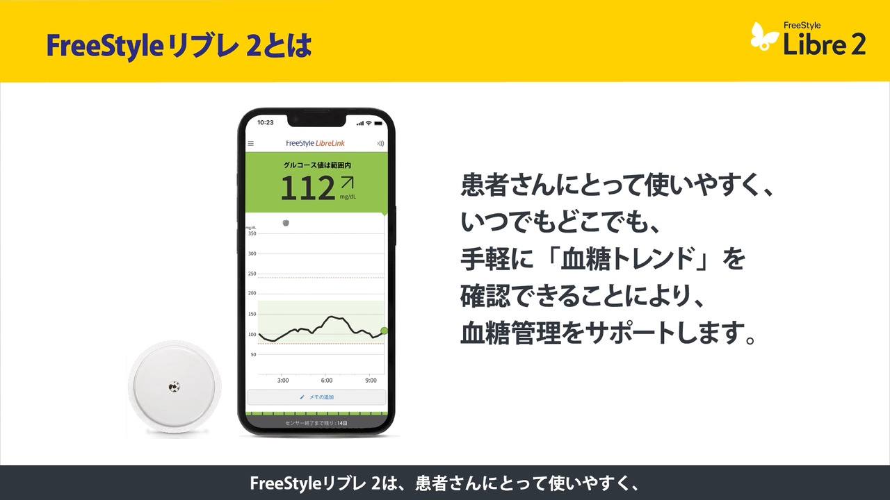 フラッシュグルコースモニタリングシステム。 FreeStyleリブレ 2 | 製品 | アボット