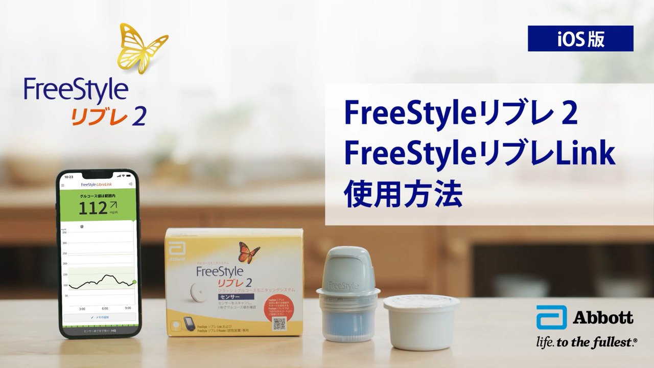 糖尿病患者向けグルコース測定器 「FreeStyleリブレ」フラッシュ