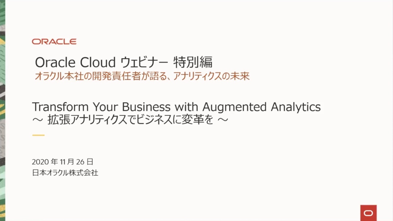 Oracle Cloud Platform Virtual Summit Oracle 日本