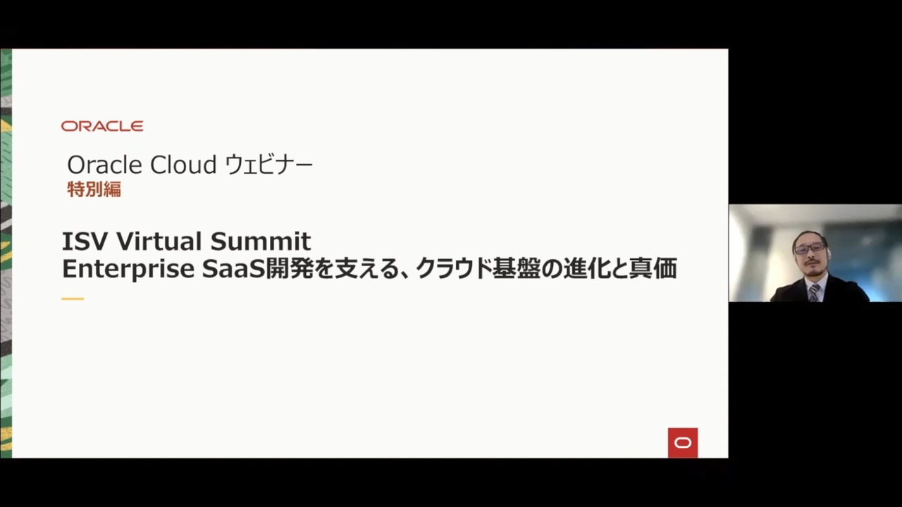 Oracle Cloud Platform Virtual Summit Oracle 日本