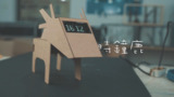 [30second Making!] - 01 - DIY Deer Clock