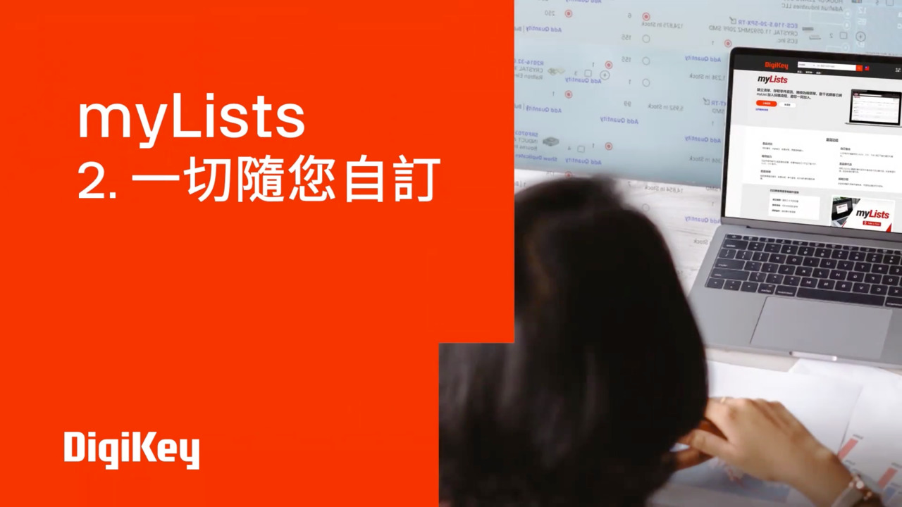 myLists EP 2 – 一切隨您自訂
