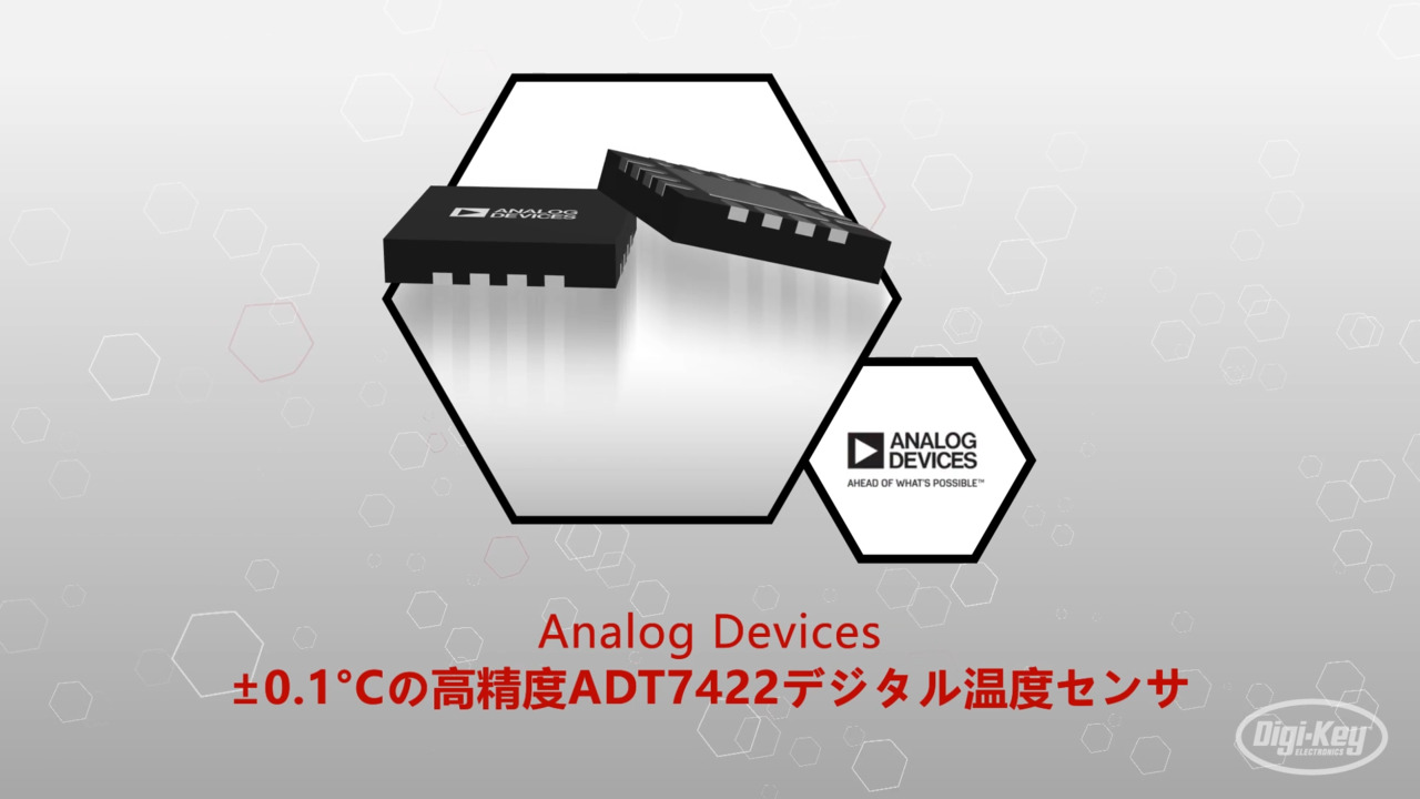 Analog Devices ディストリビュータ Adi ディストリビュータ Digi Key Electronics