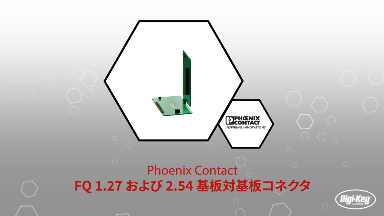 FQ1.27および2.54基板間コネクタ