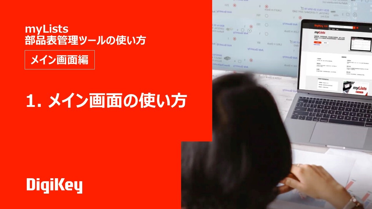 Ep 1 — メイン画面の使い方