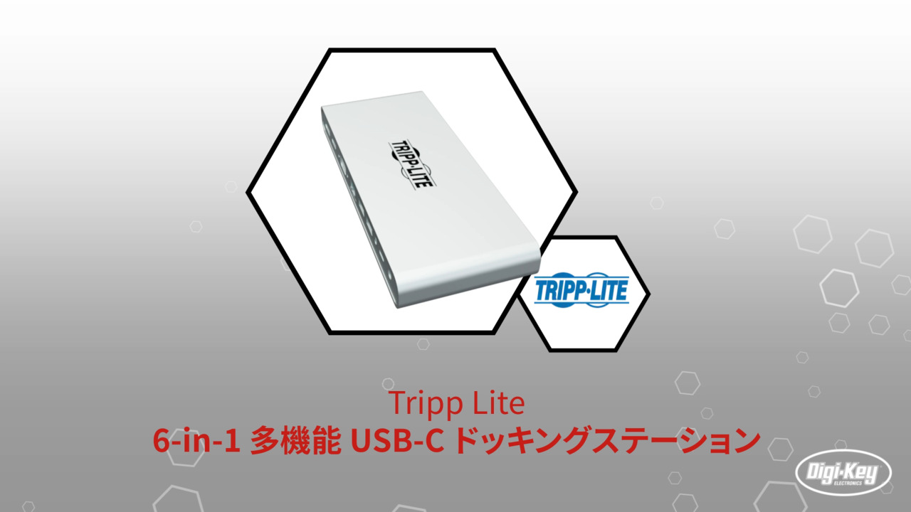 6-in-1多機能USB-Cドッキングステーション | Datasheet Preview