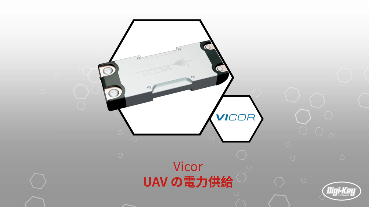 UAVの電力供給 | Datasheet Preview