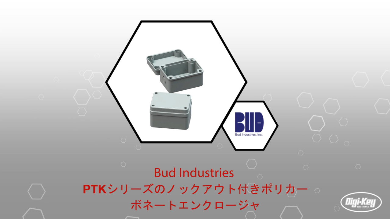 PTKシリーズのノックアウト付きポリカーボネートエンクロージャ