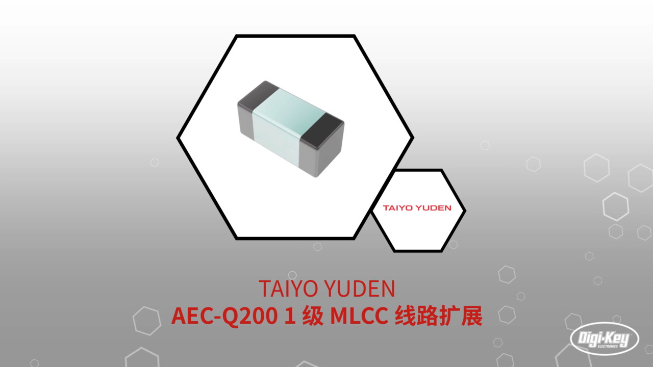 AEC-Q200 1 级 MLCC 线路扩展 | Datasheet Preview