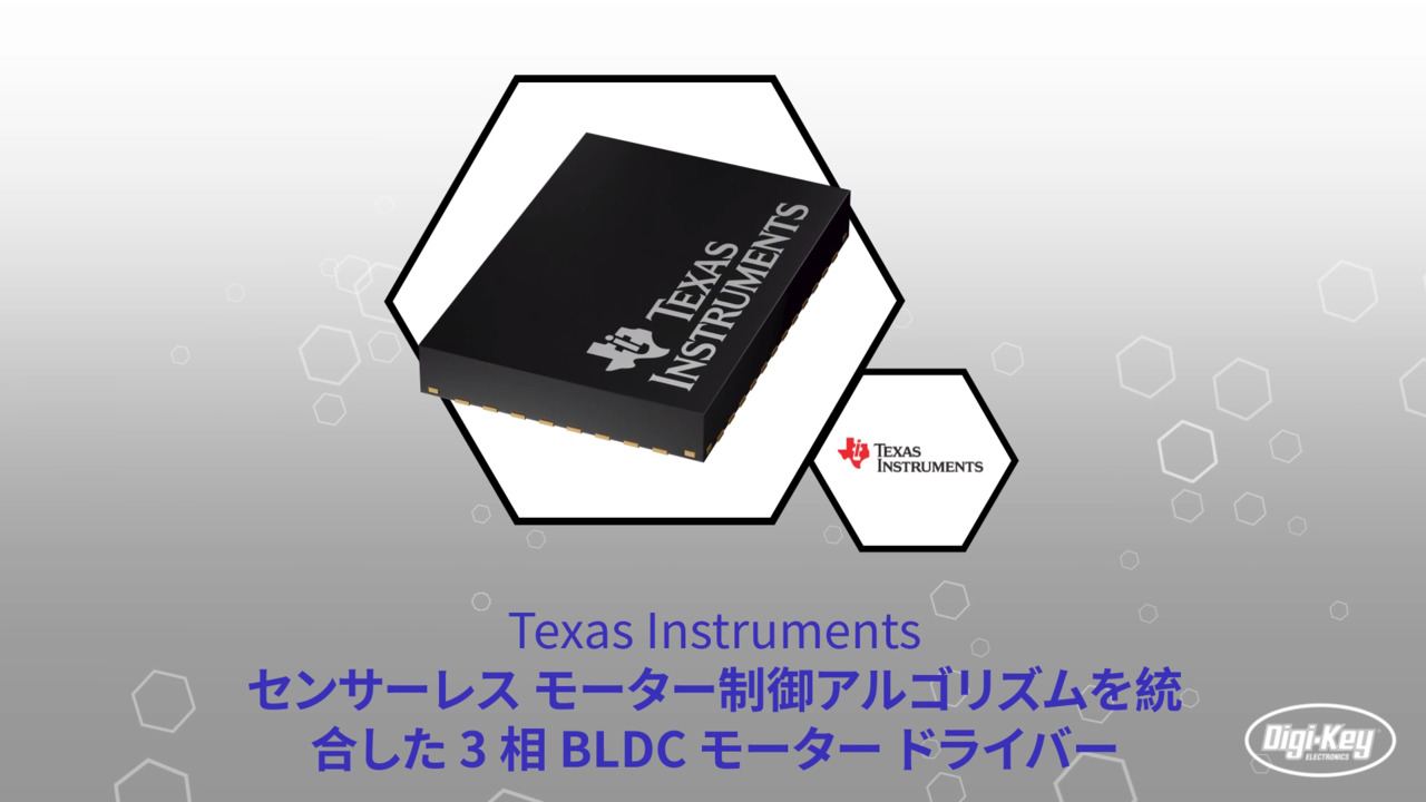 Texas Instruments MCF8316A センサーレスFOC 統合 FET BLDC ドライバー | Datasheet Preview