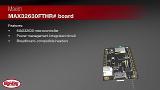 Maxim MAX32630 Rapid Development Platform | Digi-Key Daily Maxim MAX32630 Rapid Development Platform | Digi-Key Daily