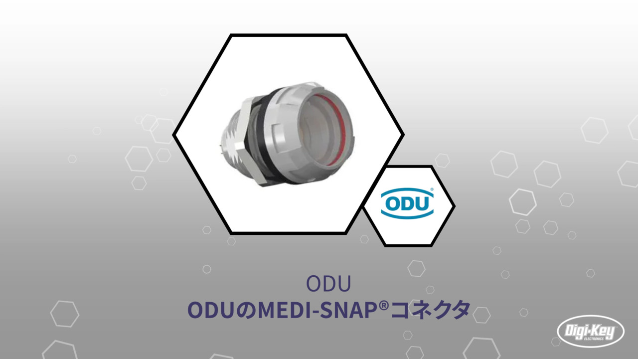 ODUのMEDI-SNAP®コネクタ | Datasheet Preview