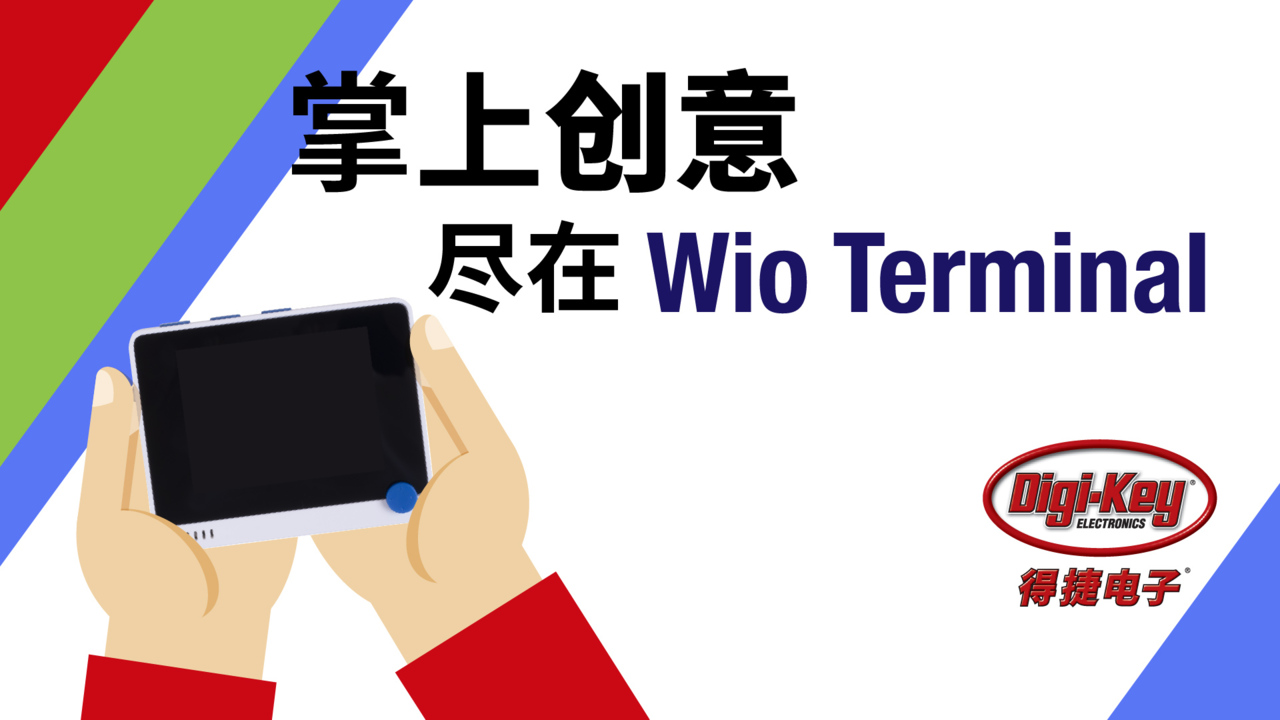 掌上创意尽在Wio Terminal | 利用Wio Terminal实现USB Client和FreeRTOS
