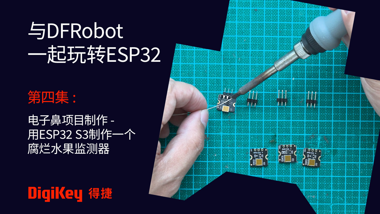 与DFRobot一起玩转ESP32 | 第四集 -  电子鼻项目制作-用ESP32 S3制作一个腐烂水果监测器  #DFRobot #DigiKey