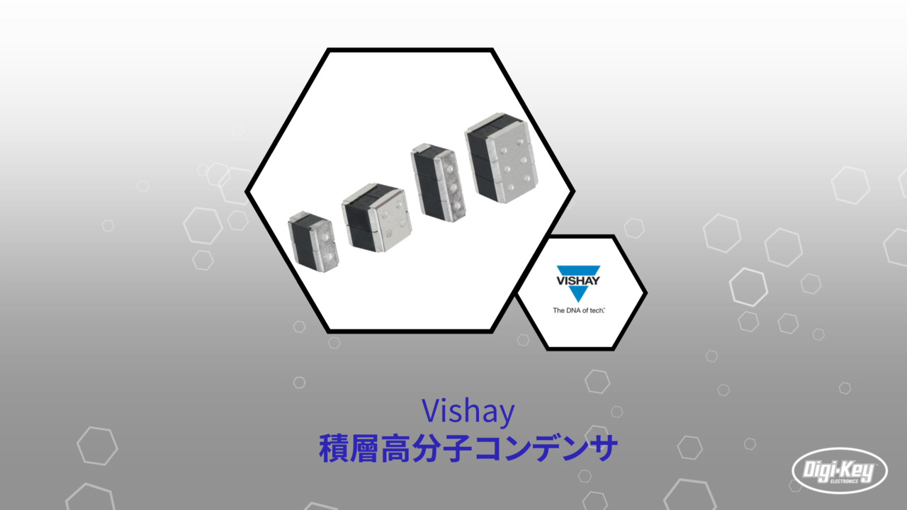 積層高分子コンデンサ | Datasheet Preview